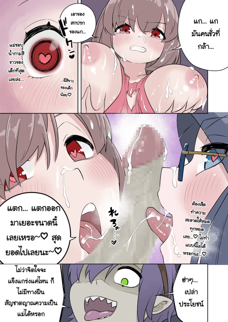 ชนะครั้งเดียวก็พอแล้ว - หน้า 21