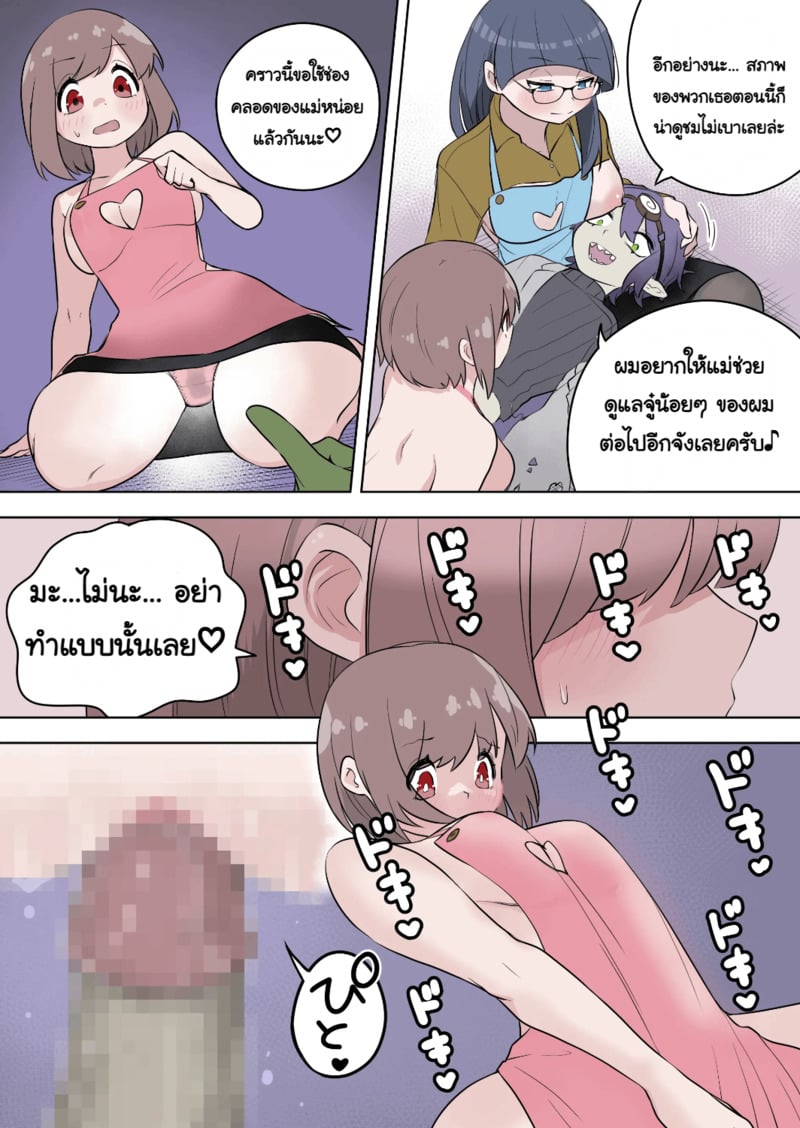 ชนะครั้งเดียวก็พอแล้ว - หน้า 22