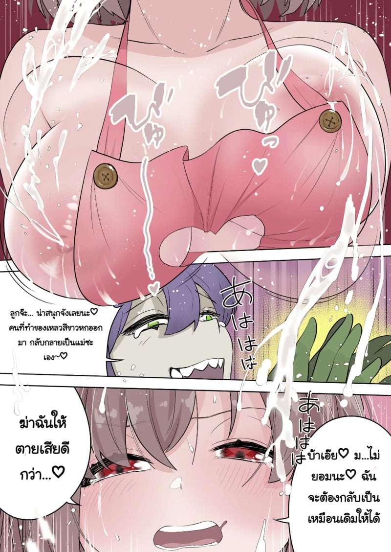 ชนะครั้งเดียวก็พอแล้ว - หน้า 25