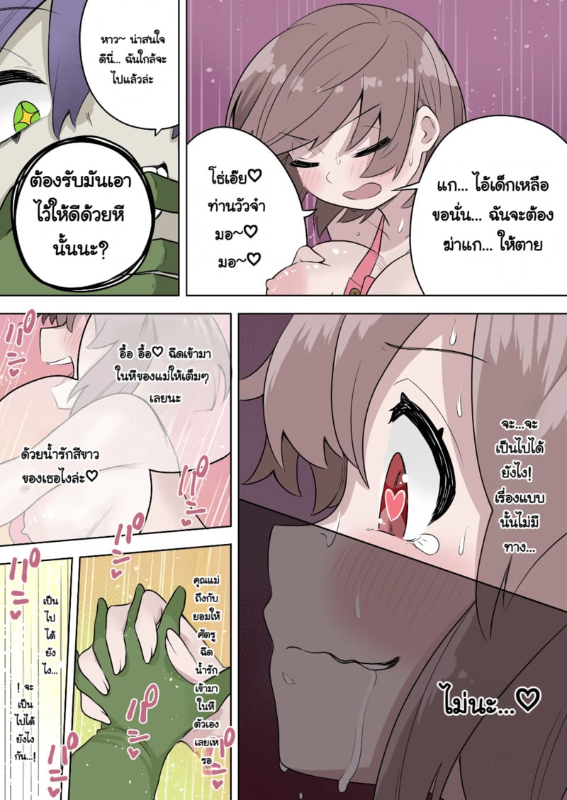 ชนะครั้งเดียวก็พอแล้ว - หน้า 28