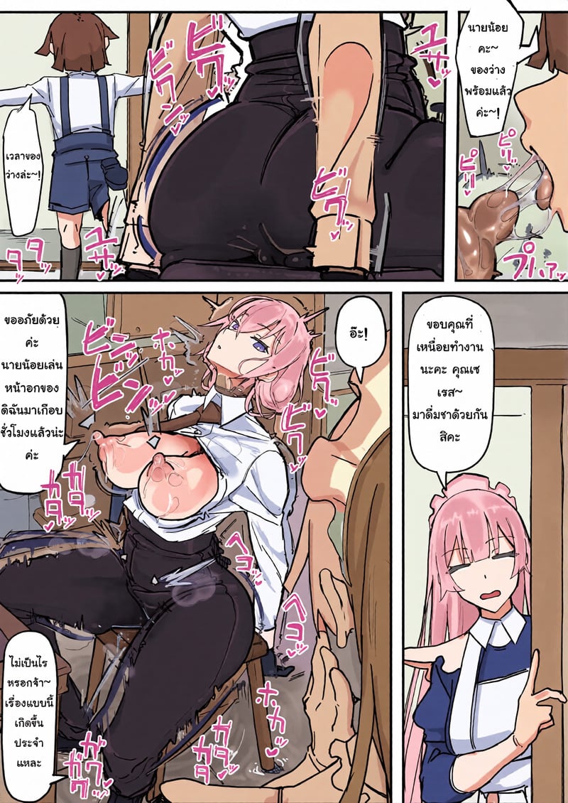 ฝืนใจไม่ให้เสียว เมดสาวหน้านิ่งกับน้ำกามนายน้อย - หน้า 9