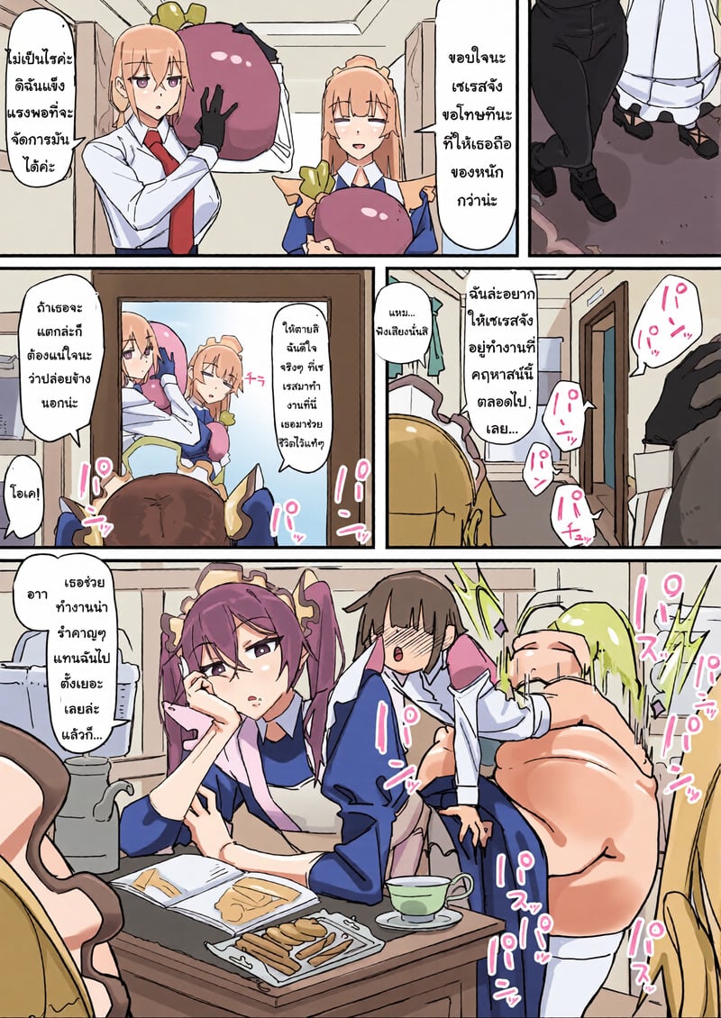ฝืนใจไม่ให้เสียว เมดสาวหน้านิ่งกับน้ำกามนายน้อย - หน้า 22