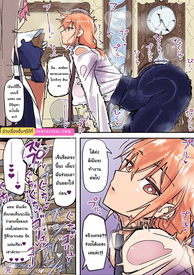 ฝืนใจไม่ให้เสียว เมดสาวหน้านิ่งกับน้ำกามนายน้อย - หน้า 56
