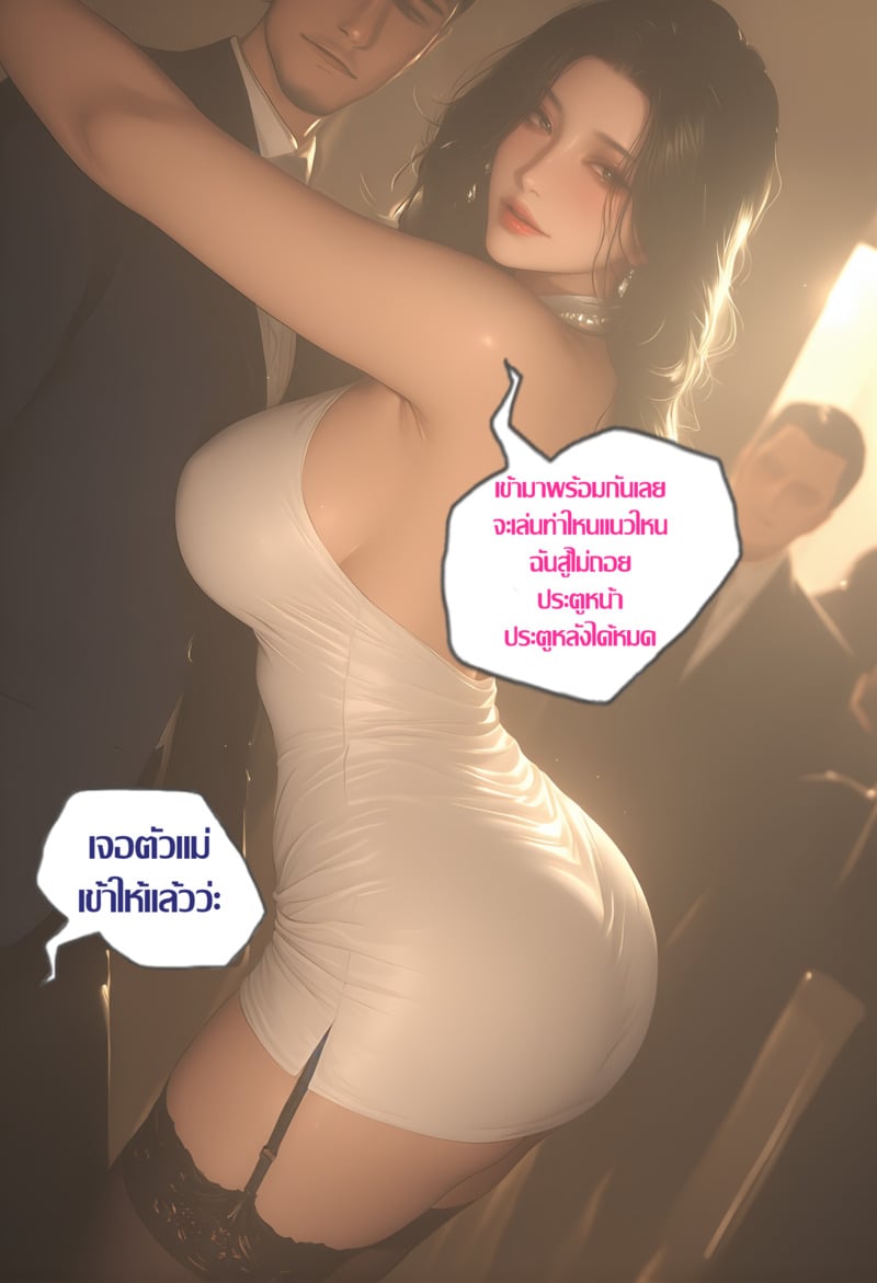แหม่มฝรั่ง สะใภ้ญี่ปุ่น - หน้า 18