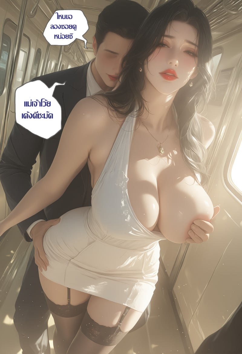 แหม่มฝรั่ง สะใภ้ญี่ปุ่น - หน้า 25
