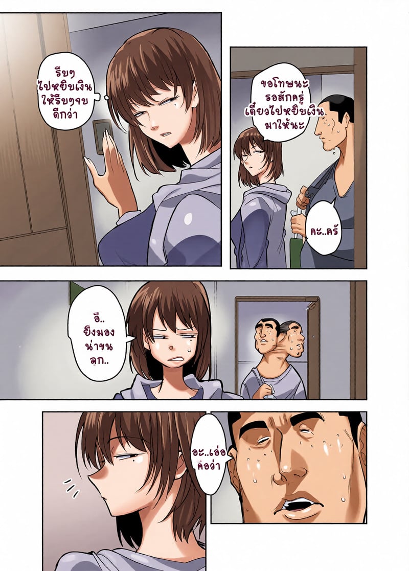 สุดท้ายแล้วพวกเราก็เหมือนๆ กัน - หน้า 12