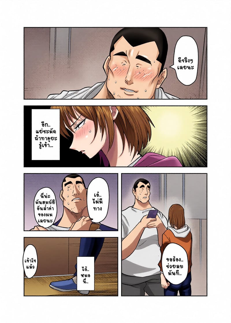 สุดท้ายแล้วพวกเราก็เหมือนๆ กัน - หน้า 17