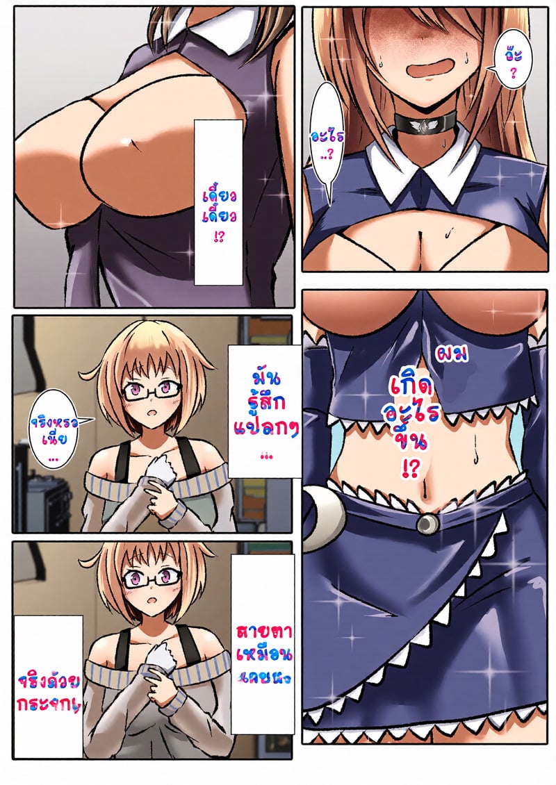 ปลอกคอสาวน้อยเวทมนต์ - หน้า 6