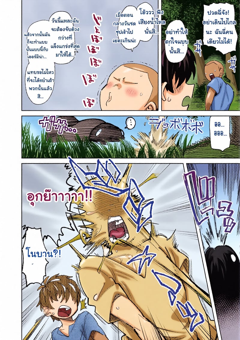 ก็เพราะมอนสเตอร์นั่นแหละ ถึงได้ช่วยไม่ได้นี่นา - หน้า 4