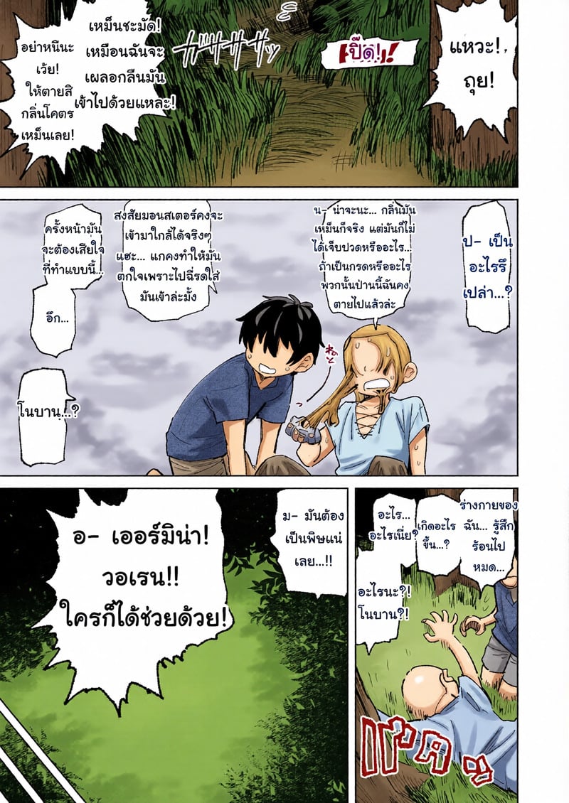 ก็เพราะมอนสเตอร์นั่นแหละ ถึงได้ช่วยไม่ได้นี่นา - หน้า 5