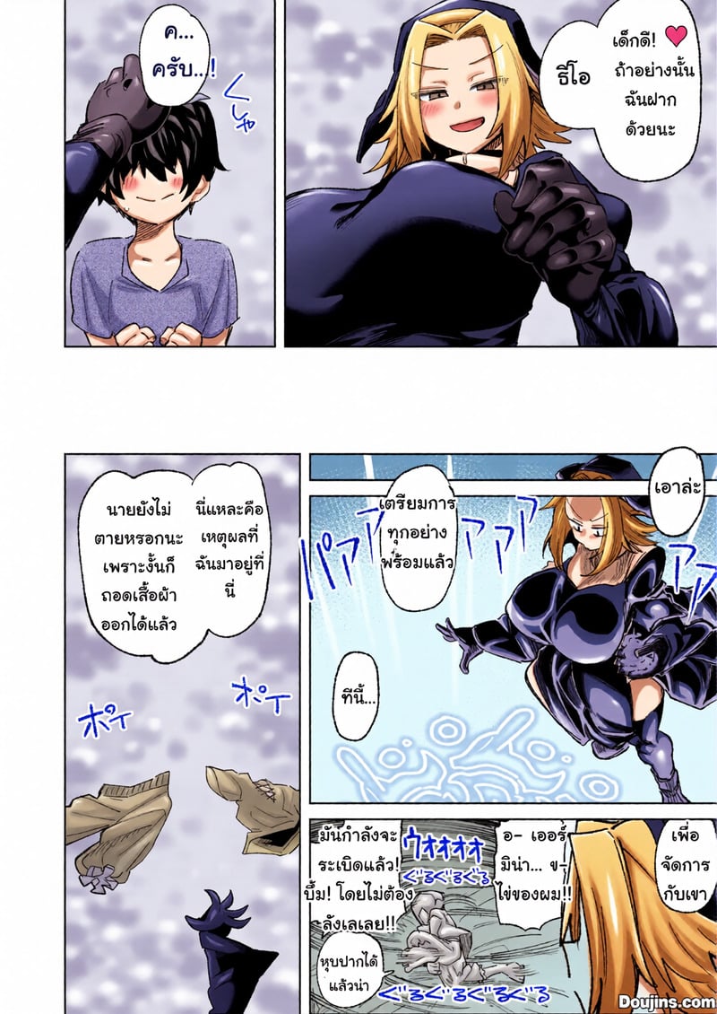 ก็เพราะมอนสเตอร์นั่นแหละ ถึงได้ช่วยไม่ได้นี่นา - หน้า 8