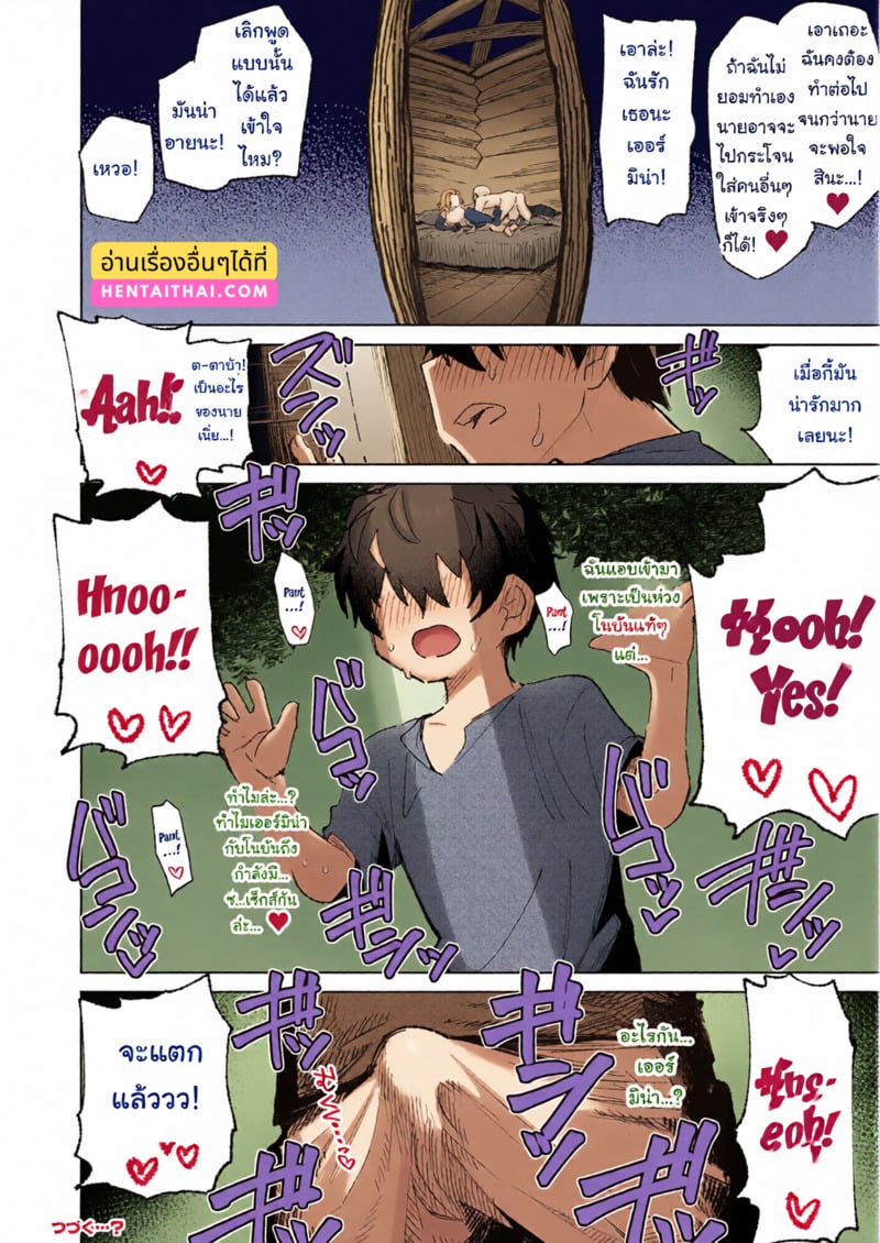 ก็เพราะมอนสเตอร์นั่นแหละ ถึงได้ช่วยไม่ได้นี่นา - หน้า 42