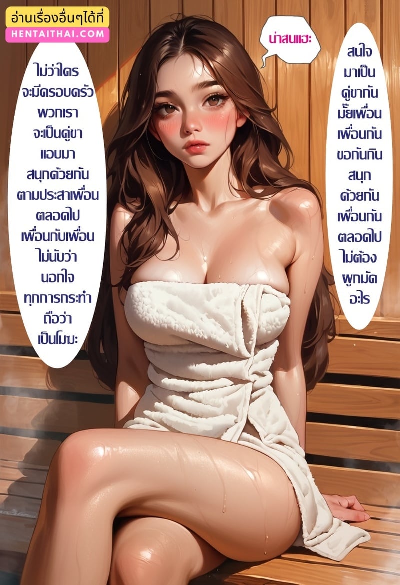 สาวดุ้นกับลุงขี้เมา ณ ห้องซาวน่า - ลุคใหม่หลังแปลงเพศ - หน้า 34