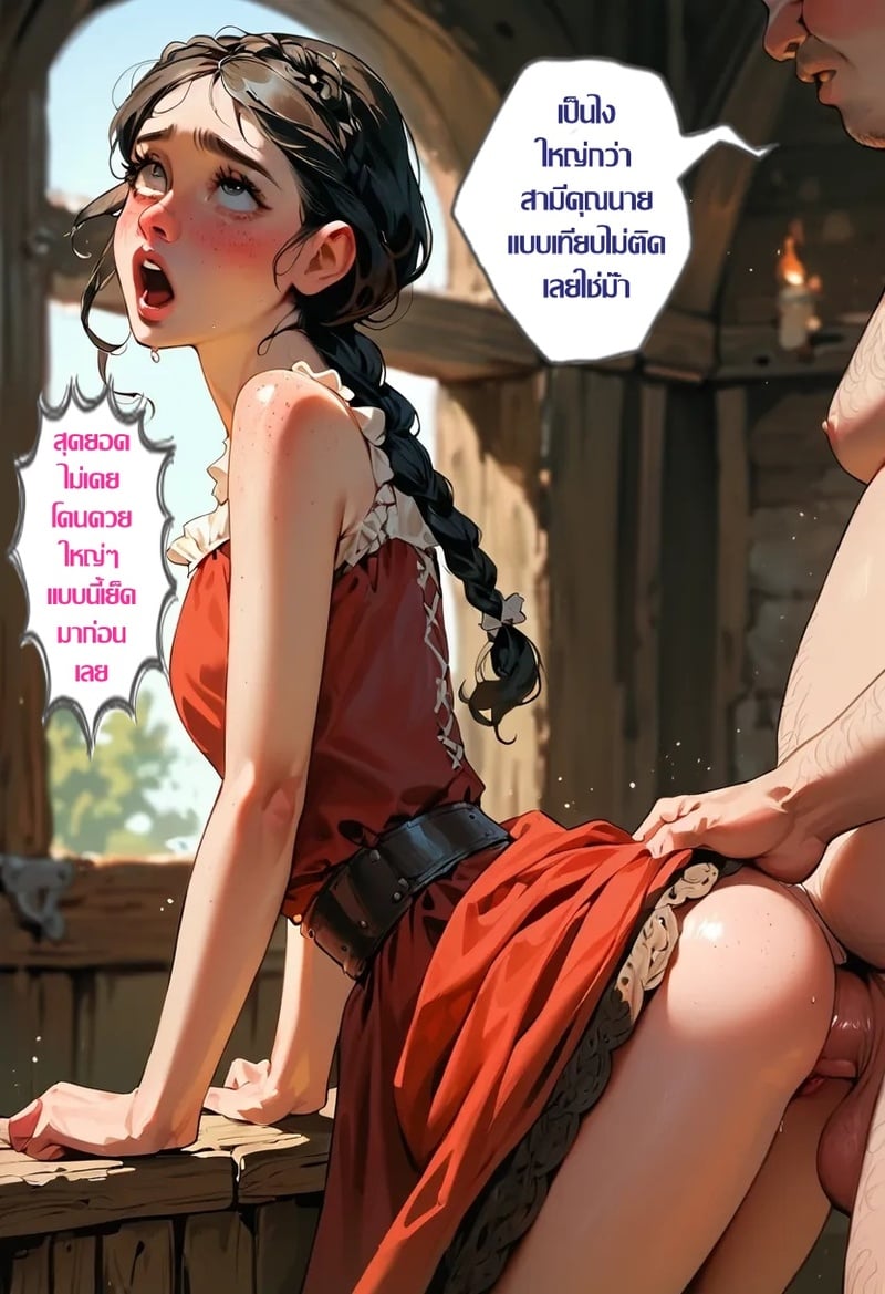 ศีลธรรมลวงตา... ตัณหาลวงใจ - หน้า 11