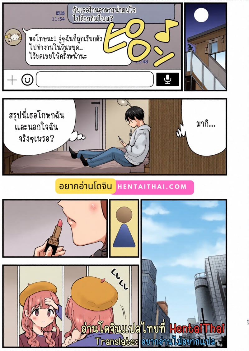 คาเฟ่ที่แฟนผมทำงานอยู่ 2.2 - หน้า 2