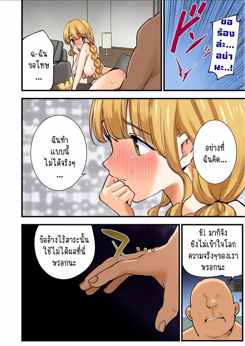 คาเฟ่ที่แฟนผมทำงานอยู่ 2.2 - หน้า 9