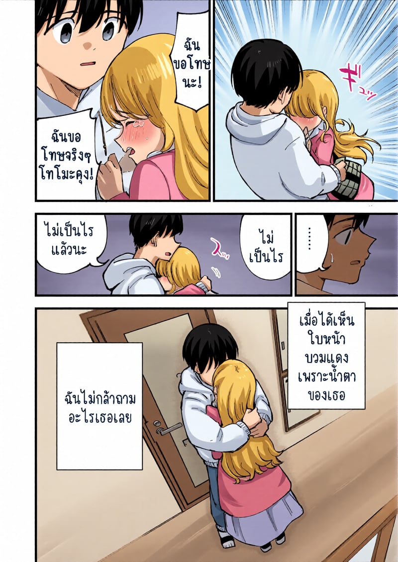 คาเฟ่ที่แฟนผมทำงานอยู่ 2.2 - หน้า 19