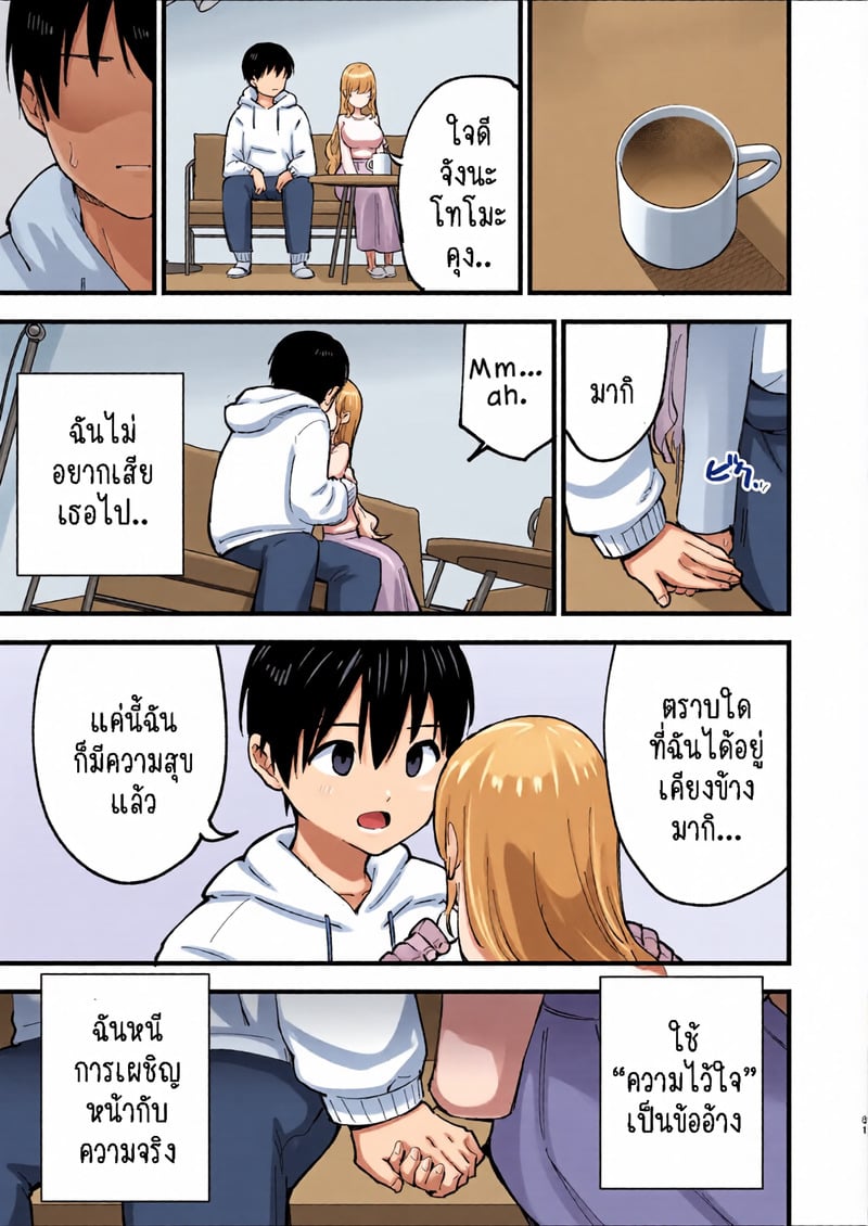คาเฟ่ที่แฟนผมทำงานอยู่ 2.2 - หน้า 20