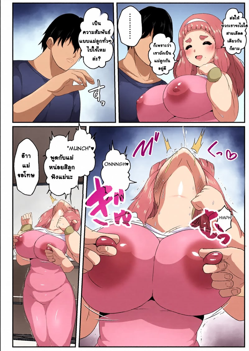 เมื่อลูกชายอยากให้แม่ค่อยประคบประนม - หน้า 29