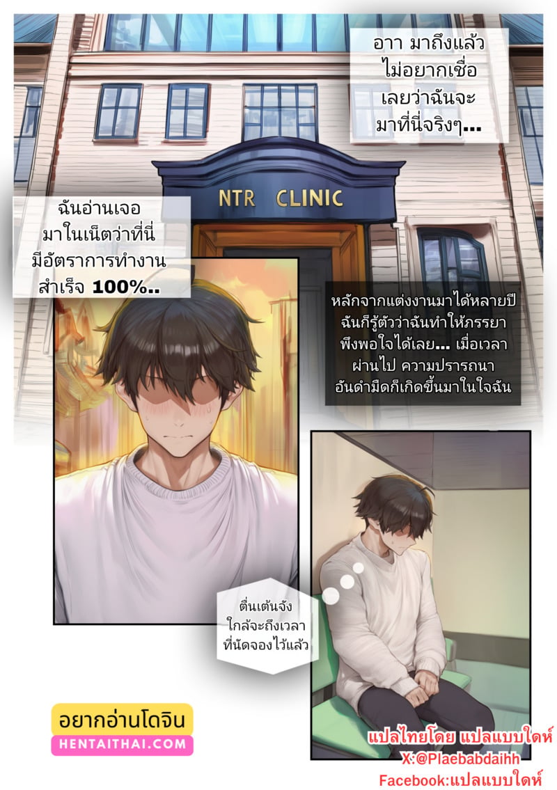 อยากให้เมียพอใจ - หน้า 1