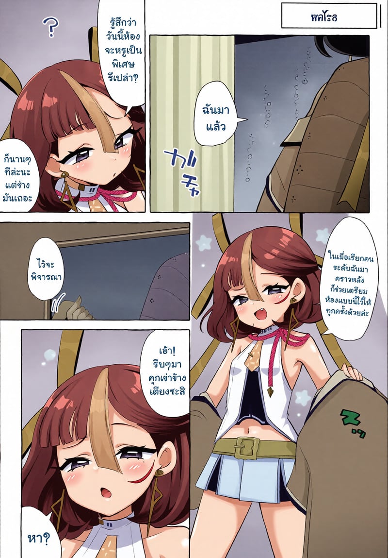 ซูเอินที่น่ารักของฉัน - หน้า 4