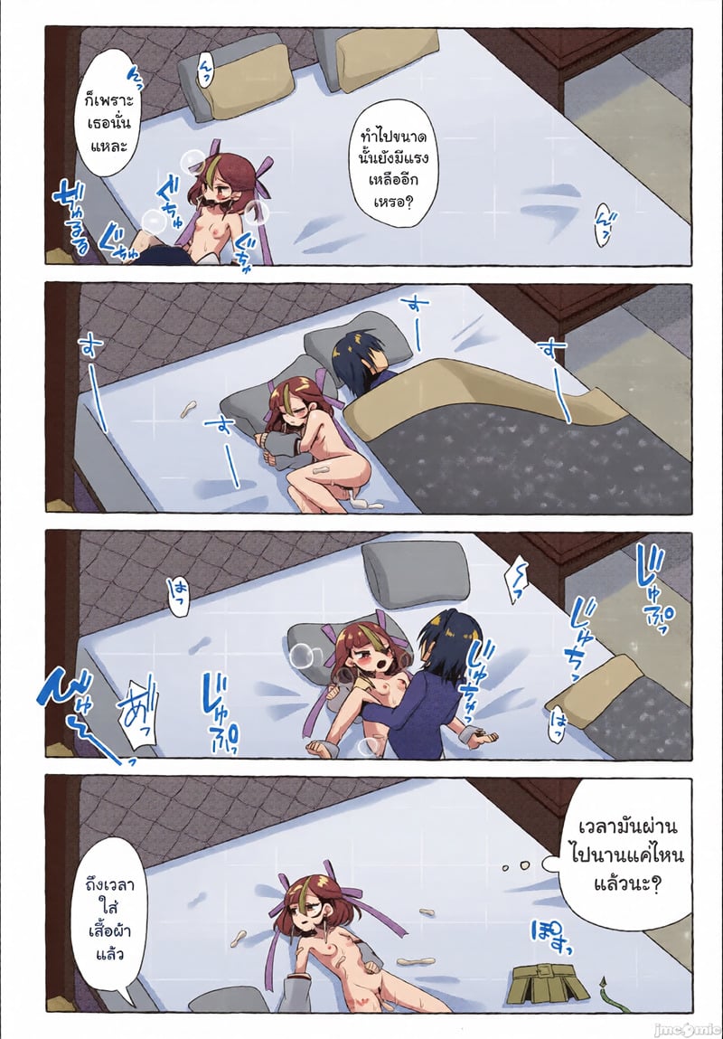 ซูเอินที่น่ารักของฉัน - หน้า 15