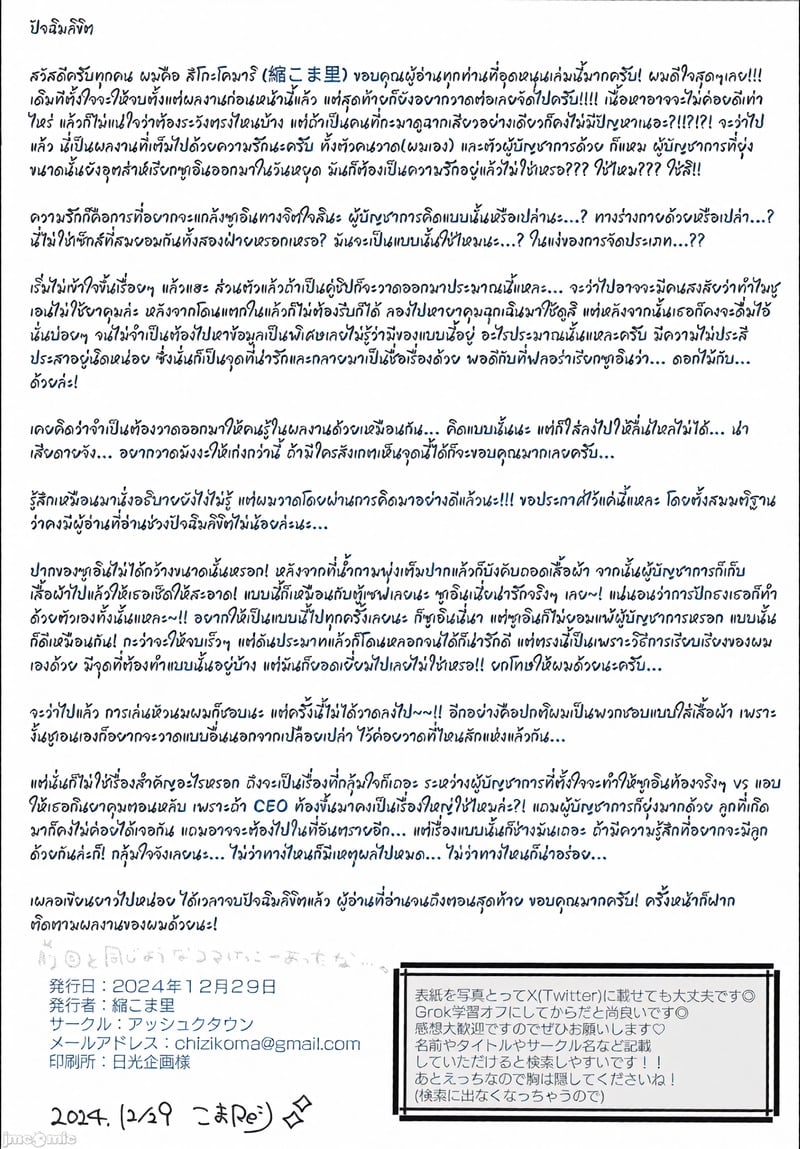 ซูเอินที่น่ารักของฉัน - หน้า 20
