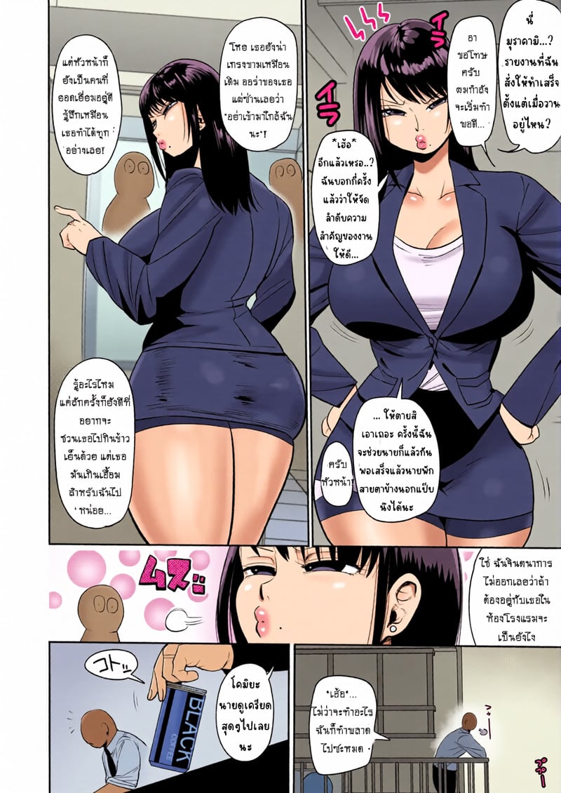 ลุยงานหนัก! หัวหน้าสาวสุดโหด ชิโนโนเมะ ซัตสึเกะ - หน้า 2