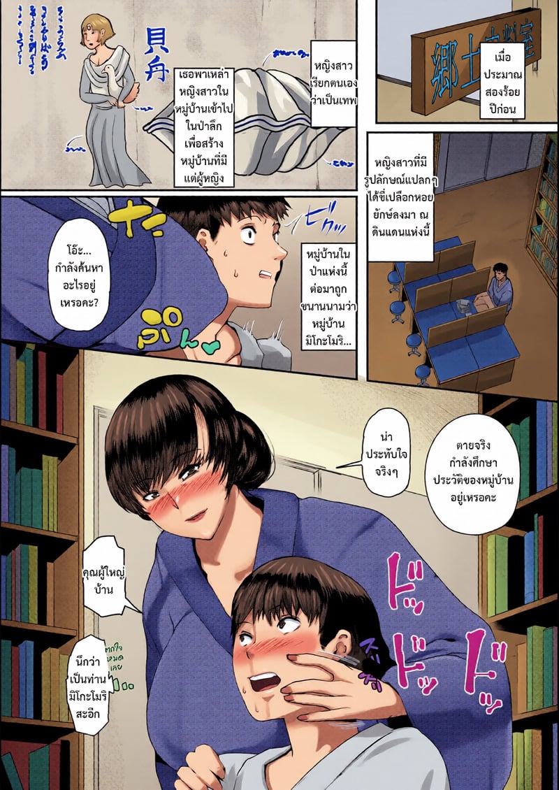 หมู่บ้านสาวใหญ่ 3 - หน้า 14