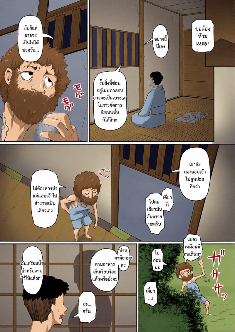 หมู่บ้านสาวใหญ่ 3 - หน้า 24