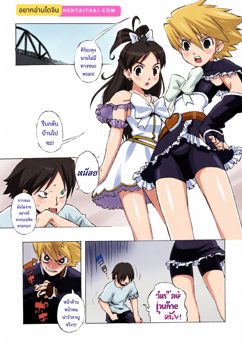 สาวน้อยมีของ - หน้า 2