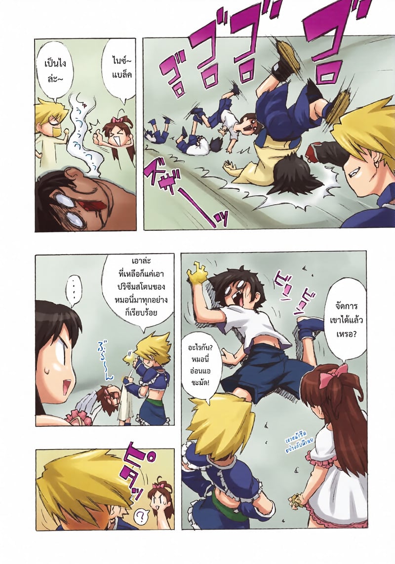 สาวน้อยมีของ - หน้า 4