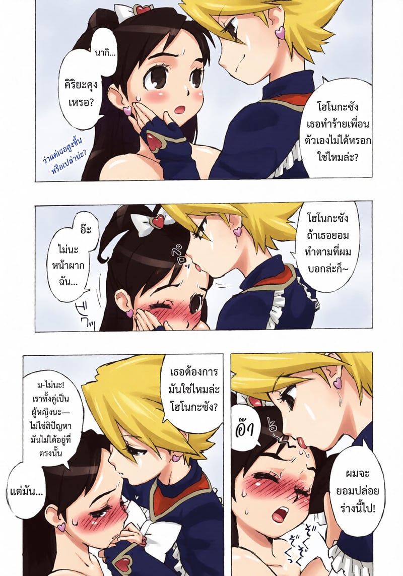 สาวน้อยมีของ - หน้า 6