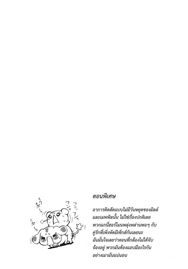 สาวน้อยมีของ - หน้า 16