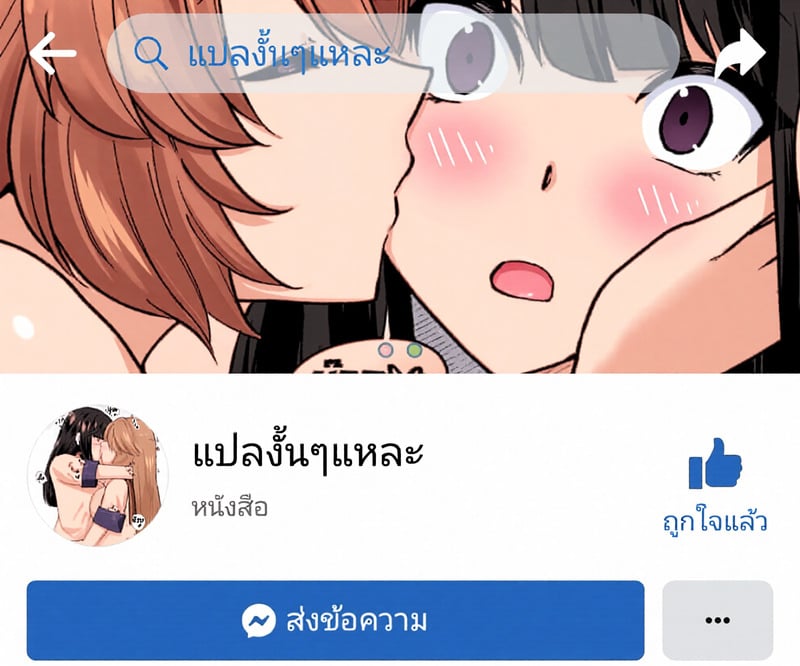 สาวน้อยมีของ - หน้า 20