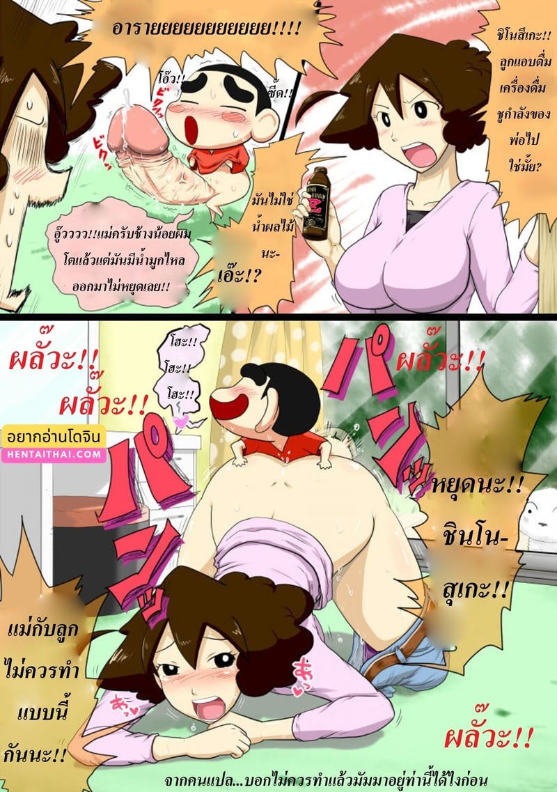 ช้างน้อยของผม มันทนไม่ไหว - หน้า 1