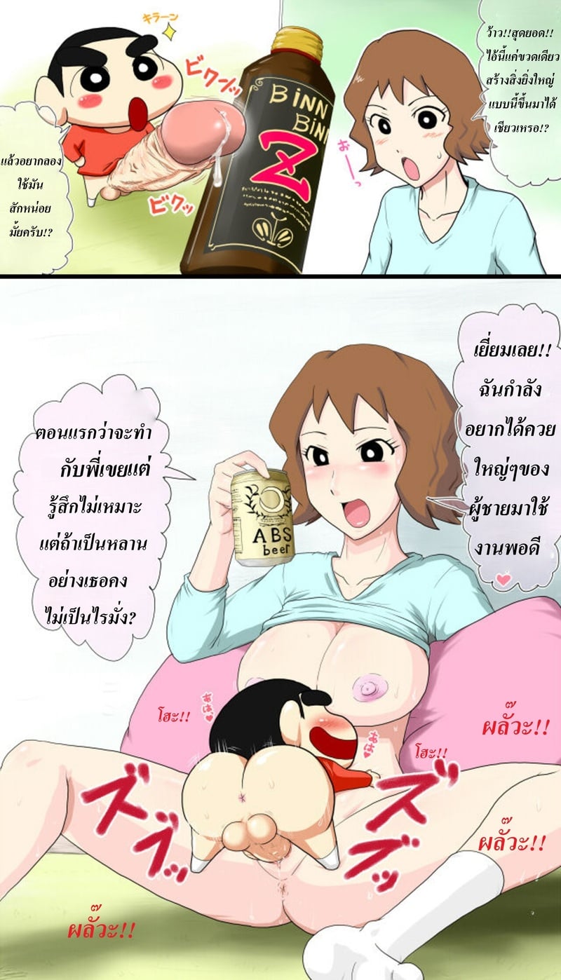 ช้างน้อยของผม มันทนไม่ไหว - หน้า 3