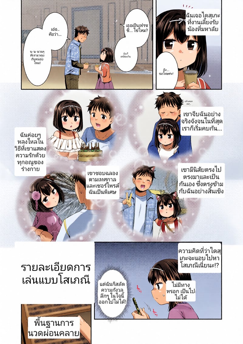 แผนรักใสหัวใจว้าวุ่น - หน้า 3
