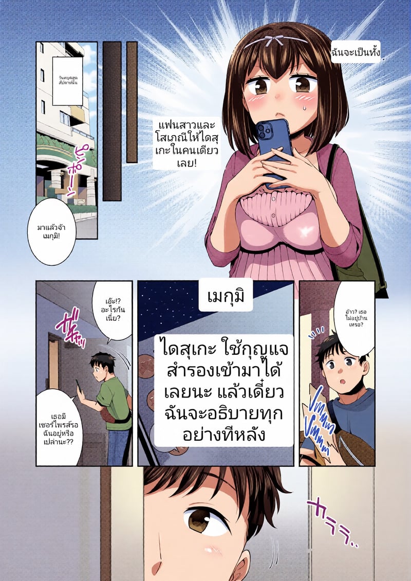 แผนรักใสหัวใจว้าวุ่น - หน้า 4