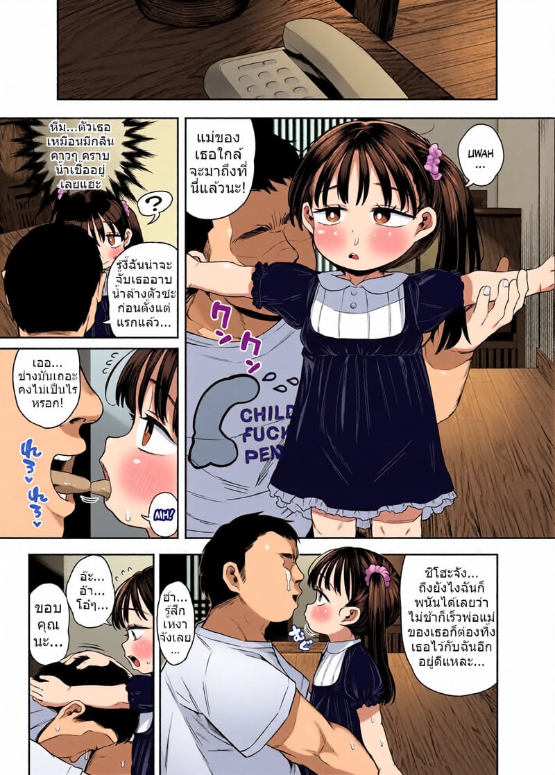 ได้รับอณุญาตให้เลี้ยงดูนางฟ้าตัวน้อยสมองช้า - หน้า 63