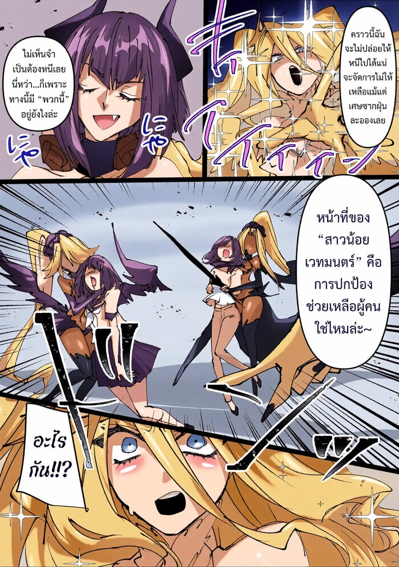 ยึดร่าง สร้างสัมพันธ์ - หน้า 37