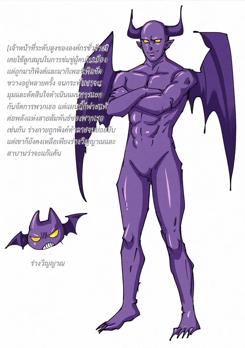 ยึดร่าง สร้างสัมพันธ์ - หน้า 49