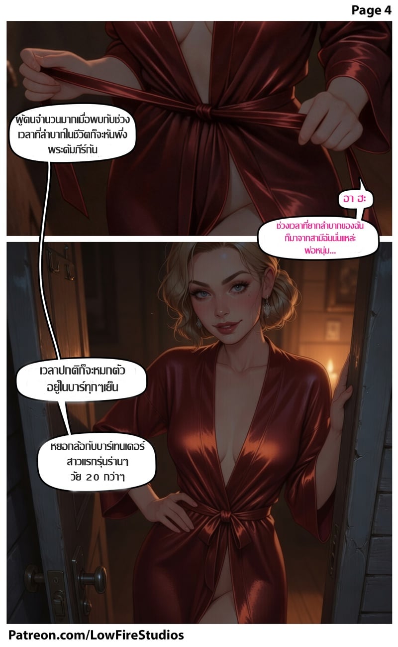 ศรัทธาและตัณหา - หน้า 5