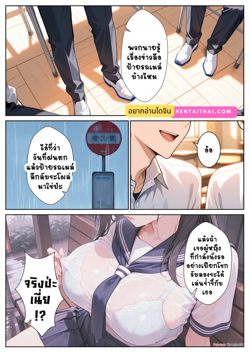 ป้ายรถเมล์ดักกลิ่นผู้ชาย - หน้า 1