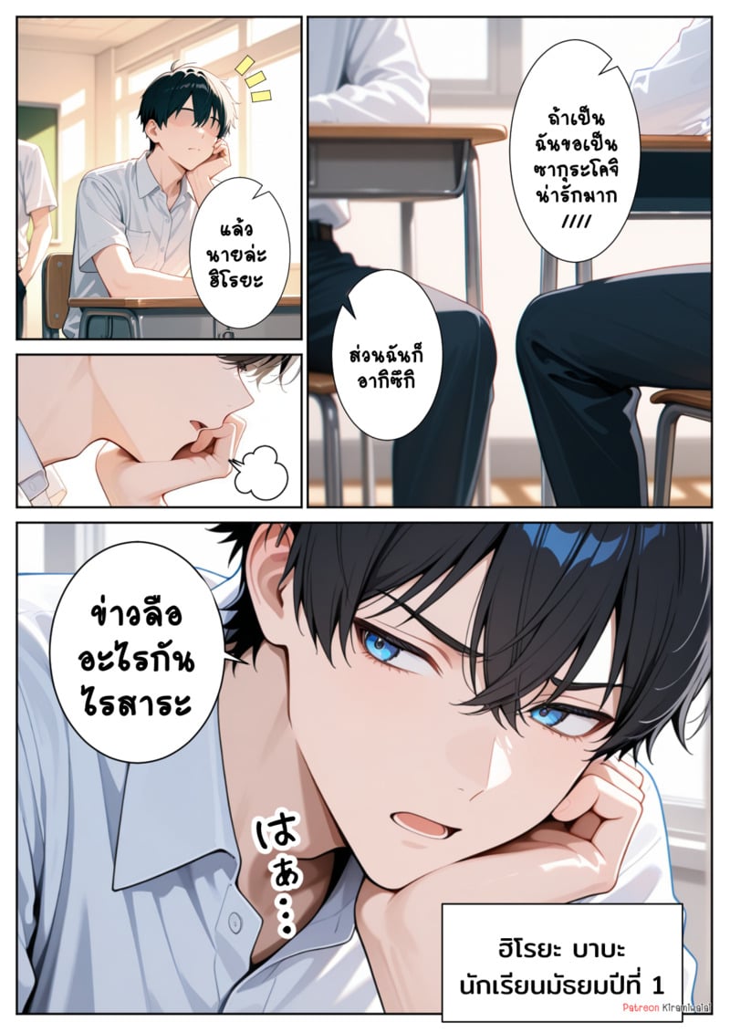 ป้ายรถเมล์ดักกลิ่นผู้ชาย - หน้า 2