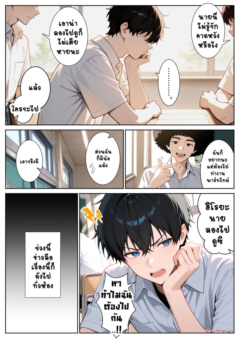 ป้ายรถเมล์ดักกลิ่นผู้ชาย - หน้า 3