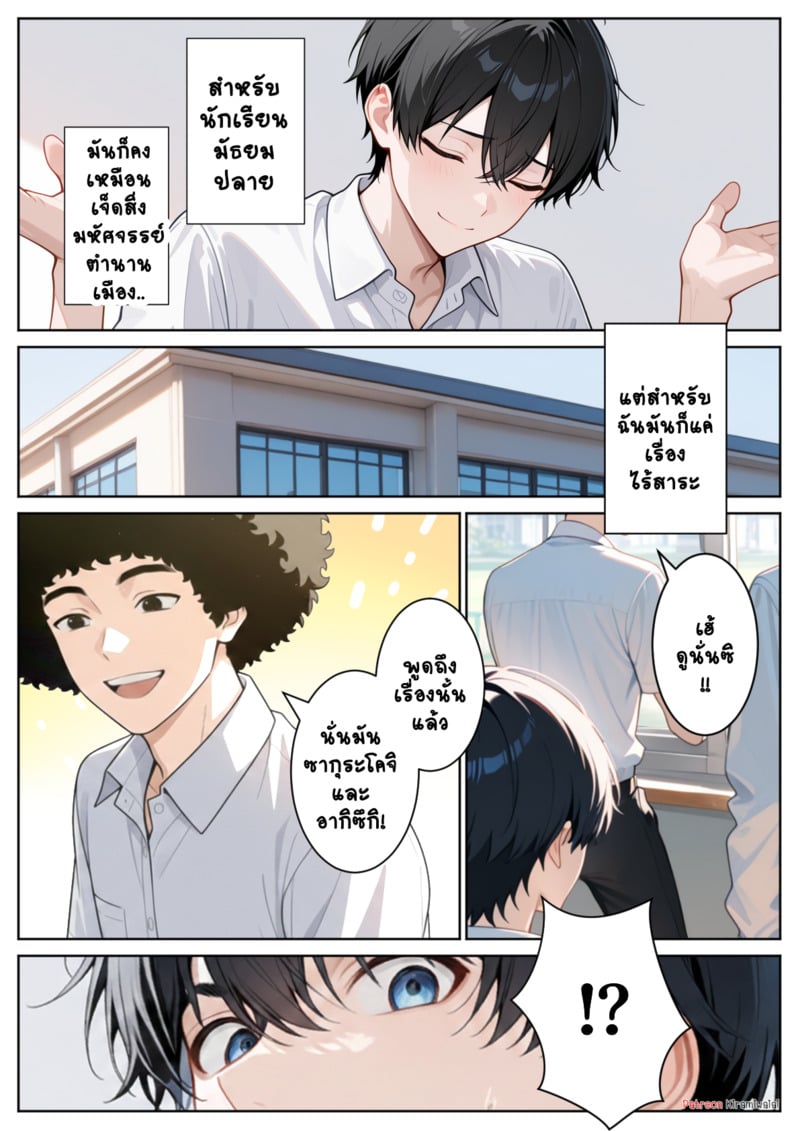 ป้ายรถเมล์ดักกลิ่นผู้ชาย - หน้า 4