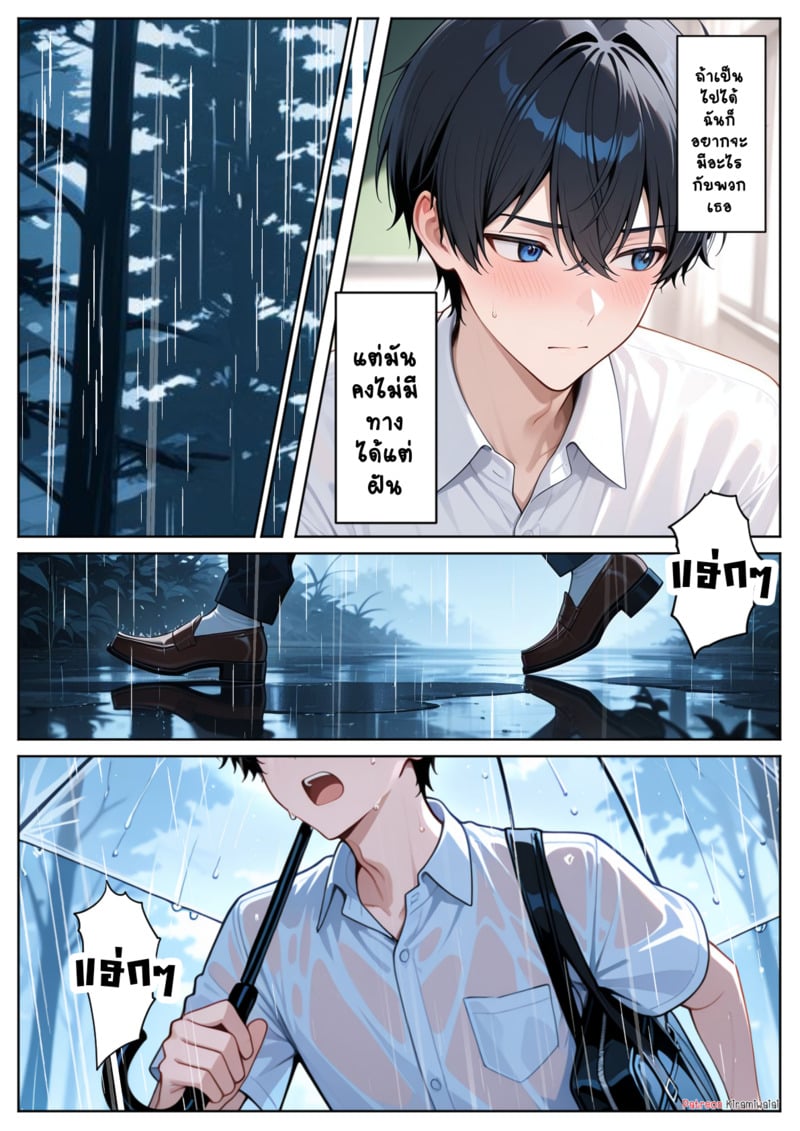 ป้ายรถเมล์ดักกลิ่นผู้ชาย - หน้า 7