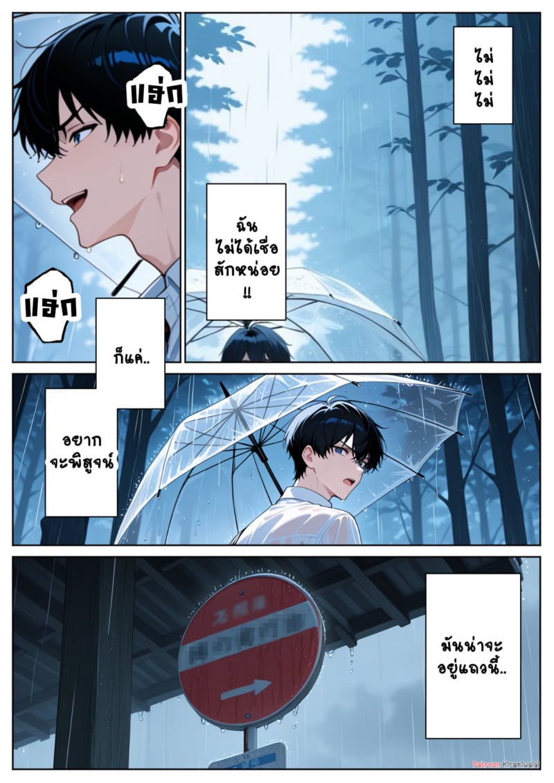 ป้ายรถเมล์ดักกลิ่นผู้ชาย - หน้า 8