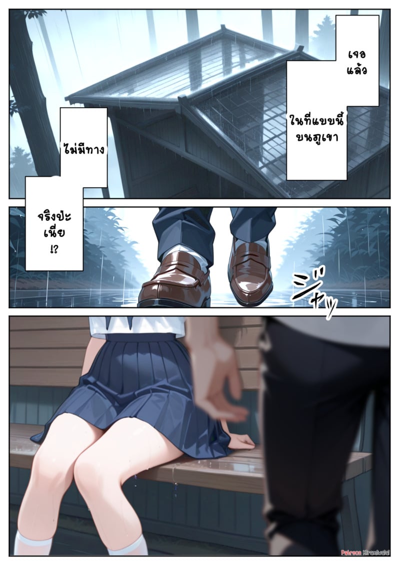 ป้ายรถเมล์ดักกลิ่นผู้ชาย - หน้า 10